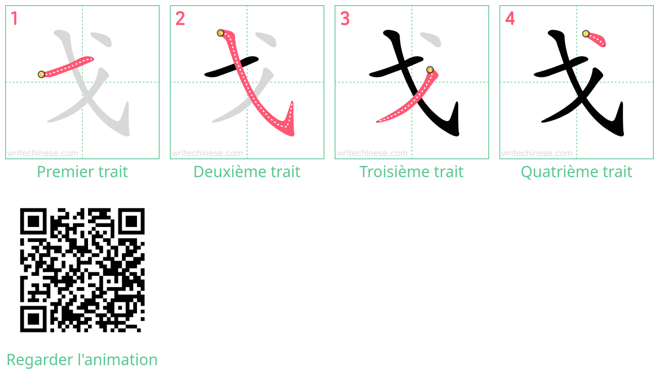 Diagrammes d'ordre des traits étape par étape pour le caractère 戈