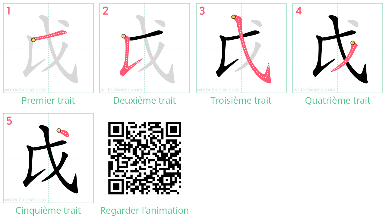 Diagrammes d'ordre des traits étape par étape pour le caractère 戉