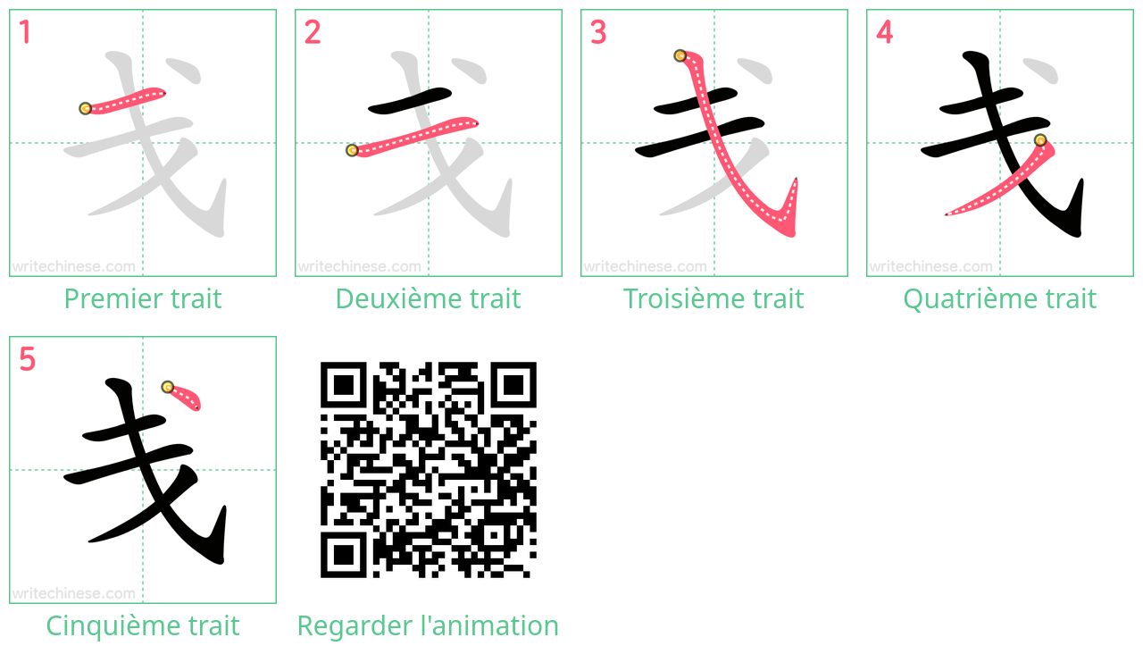 Diagrammes d'ordre des traits étape par étape pour le caractère 戋