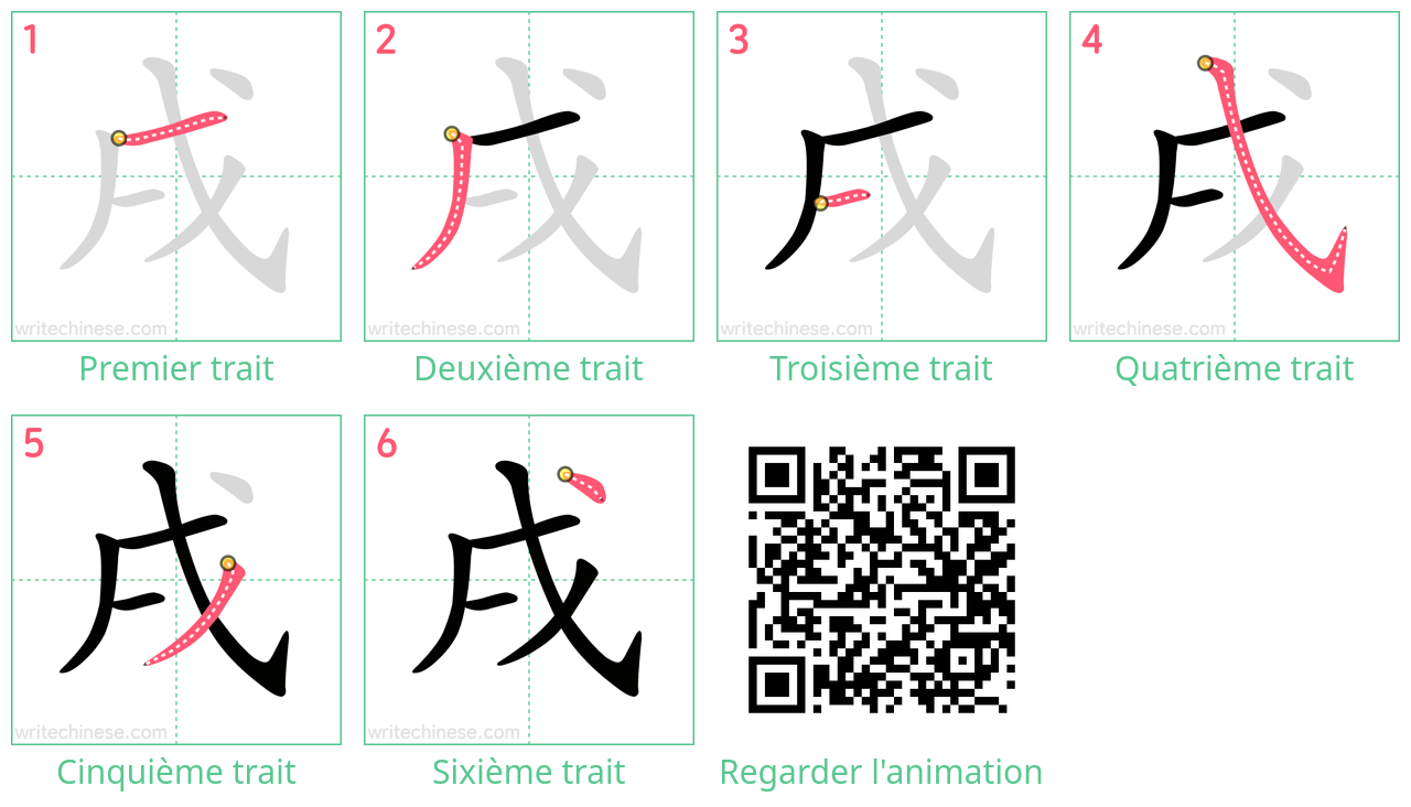 Diagrammes d'ordre des traits étape par étape pour le caractère 戌