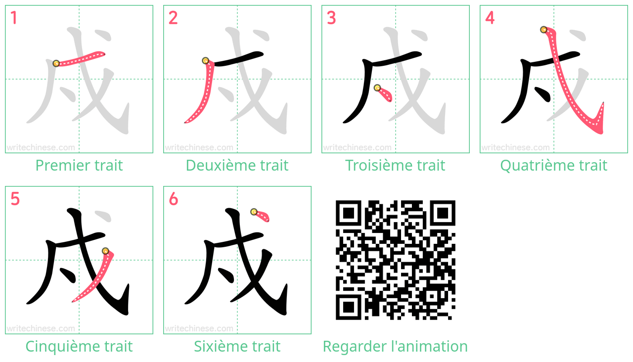 Diagrammes d'ordre des traits étape par étape pour le caractère 戍