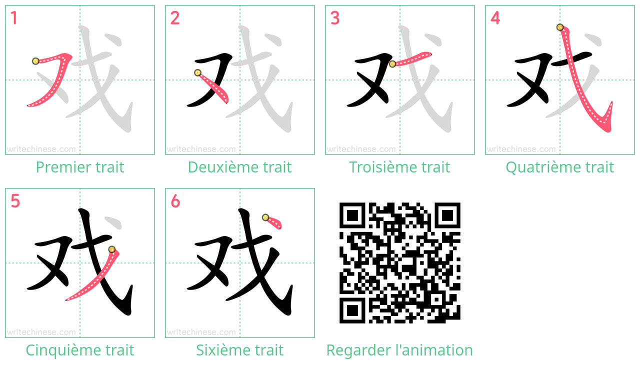 Diagrammes d'ordre des traits étape par étape pour le caractère 戏