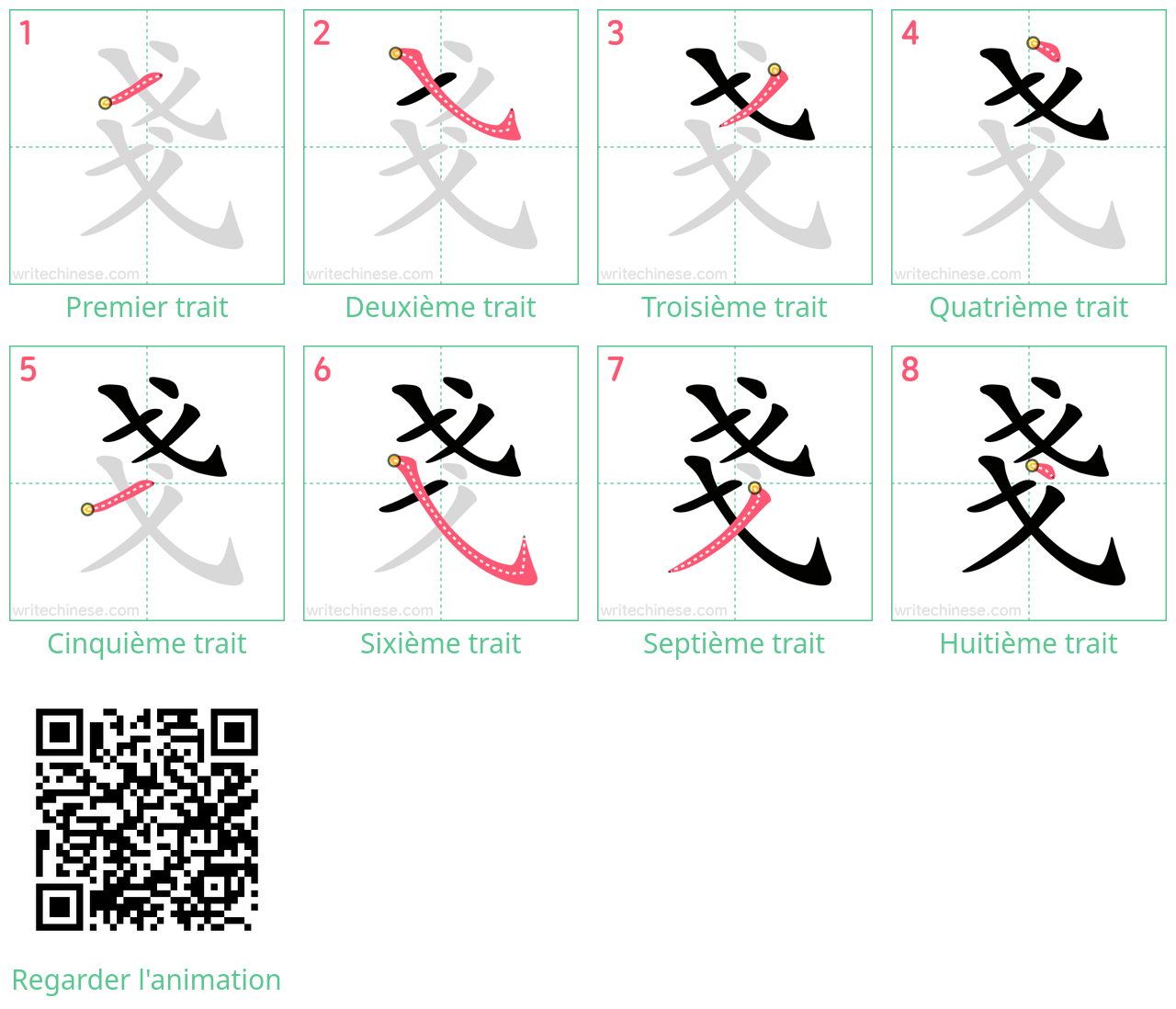 Diagrammes d'ordre des traits étape par étape pour le caractère 戔