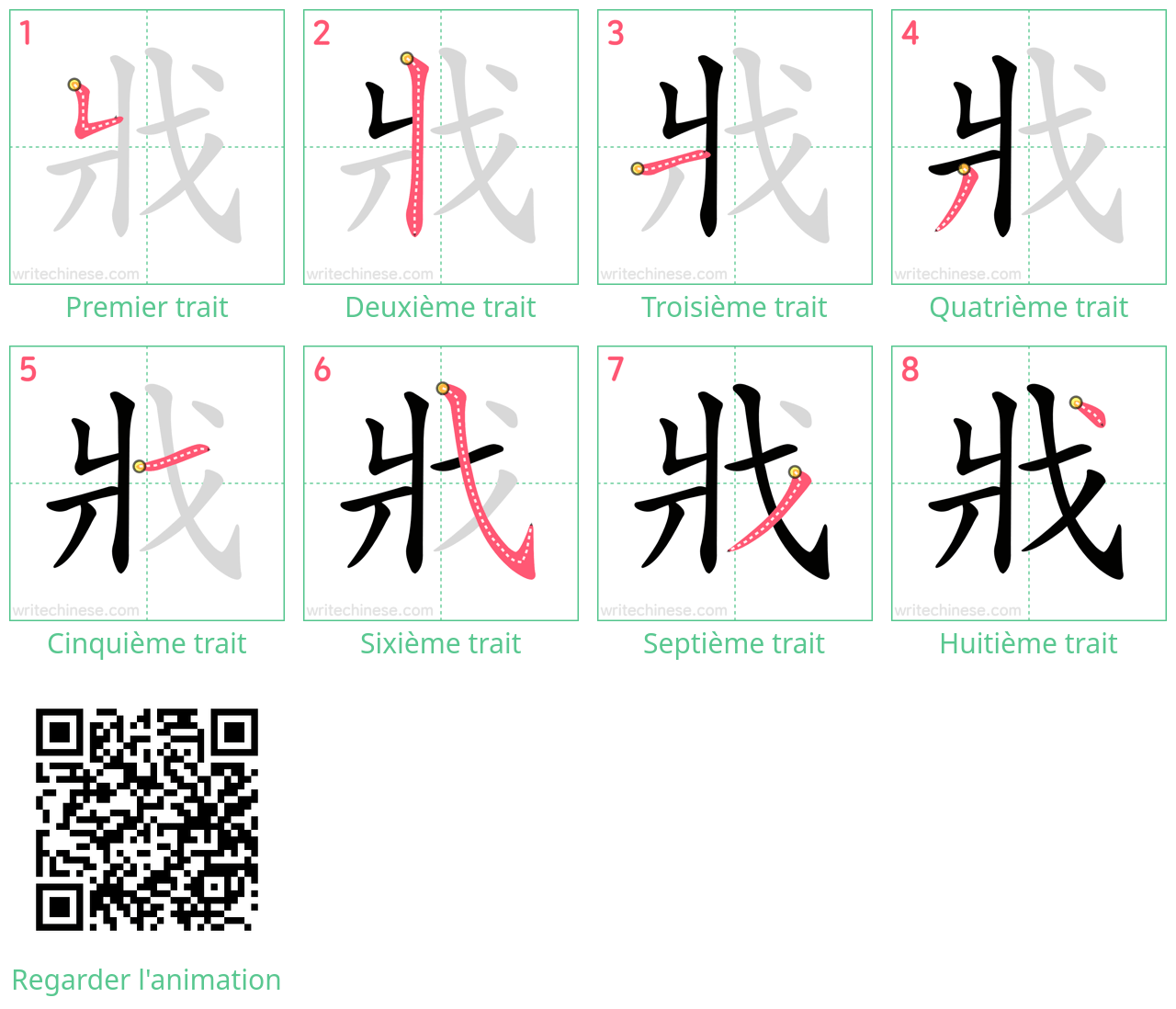 Diagrammes d'ordre des traits étape par étape pour le caractère 戕