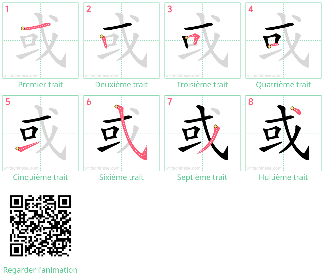 Diagrammes d'ordre des traits étape par étape pour le caractère 或