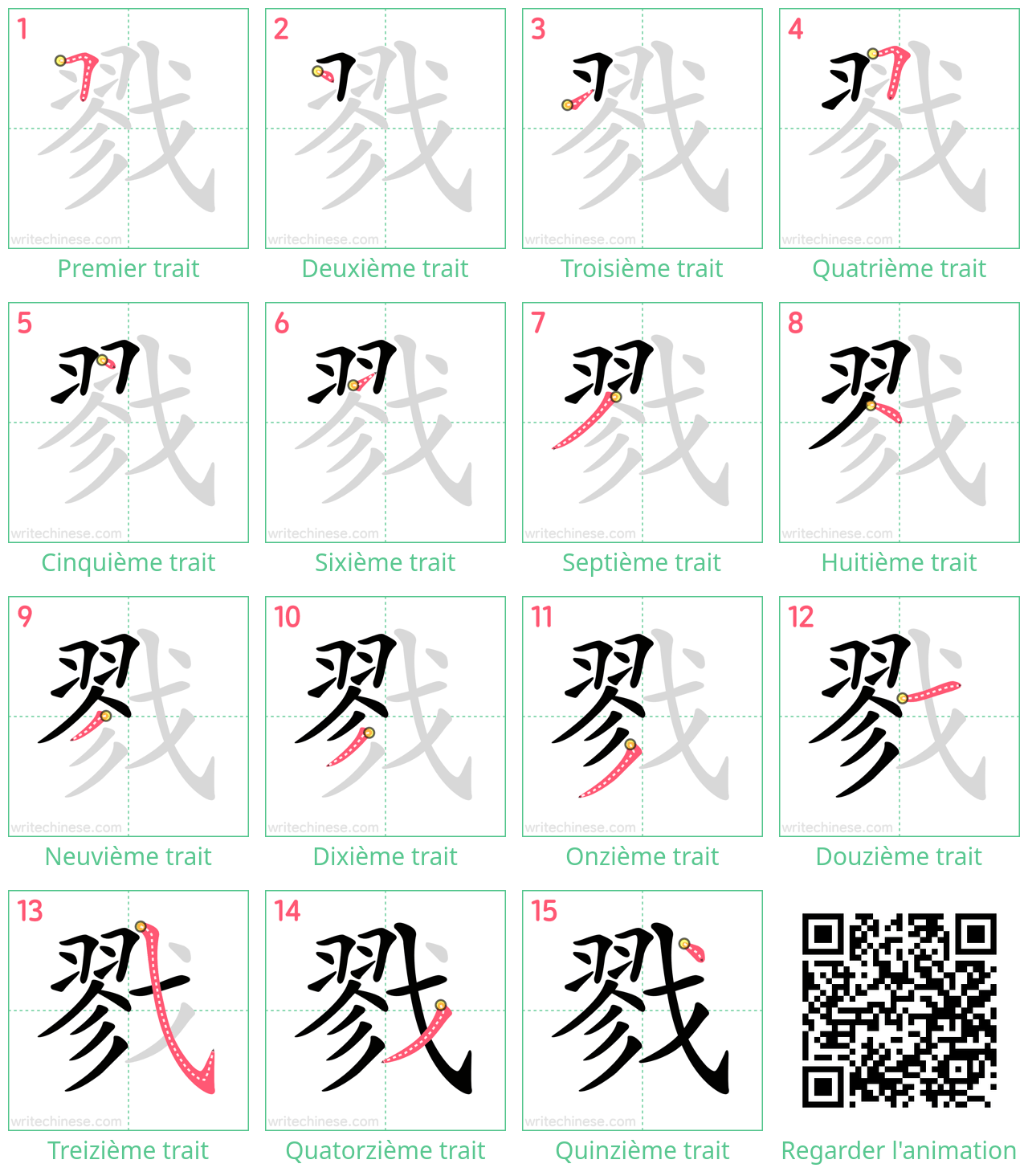 Diagrammes d'ordre des traits étape par étape pour le caractère 戮