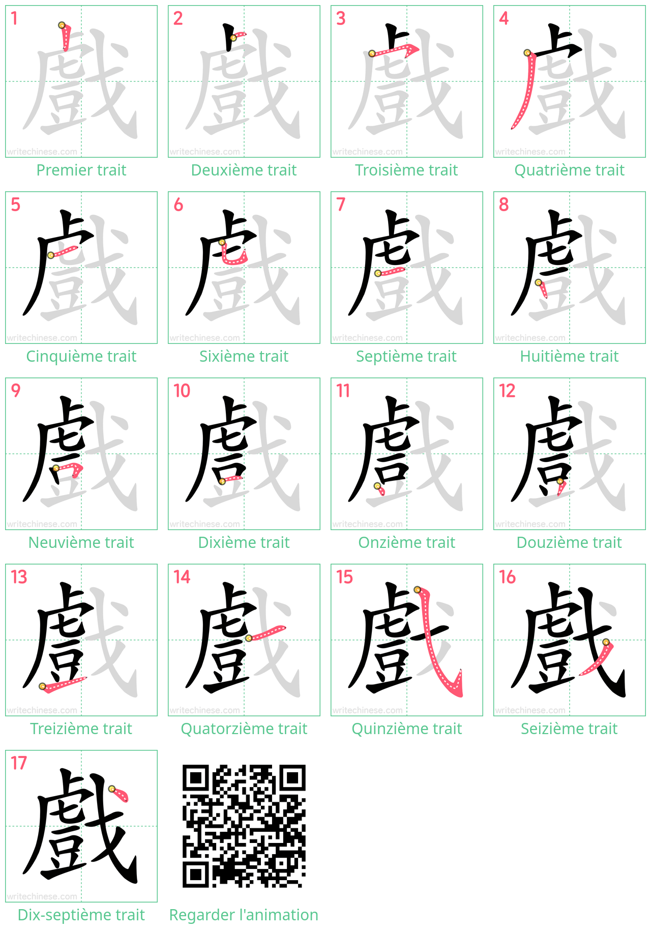 Diagrammes d'ordre des traits étape par étape pour le caractère 戲