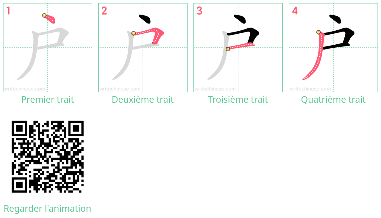 Diagrammes d'ordre des traits étape par étape pour le caractère 戶