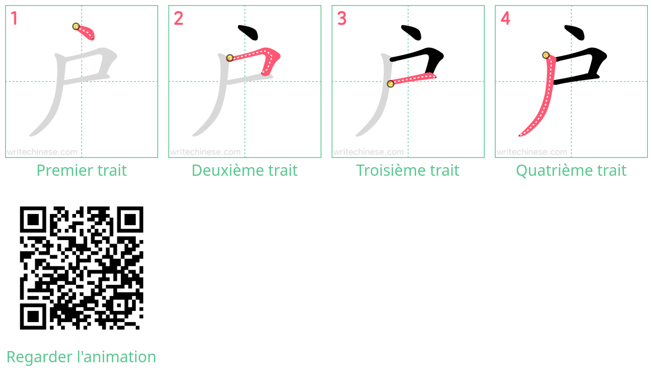 Diagrammes d'ordre des traits étape par étape pour le caractère 户