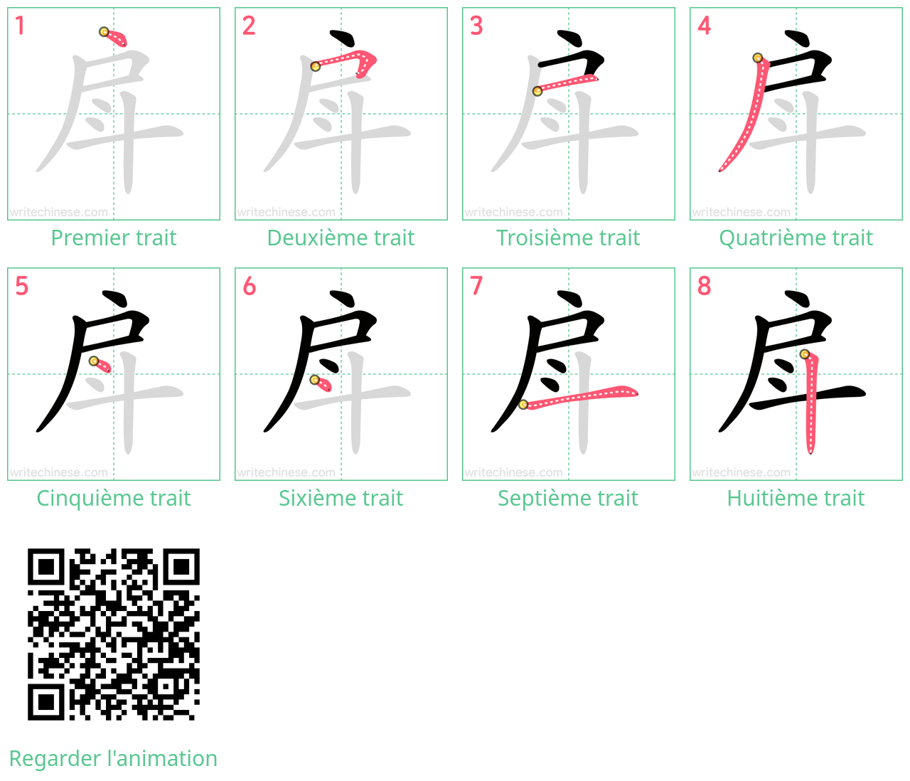 Diagrammes d'ordre des traits étape par étape pour le caractère 戽