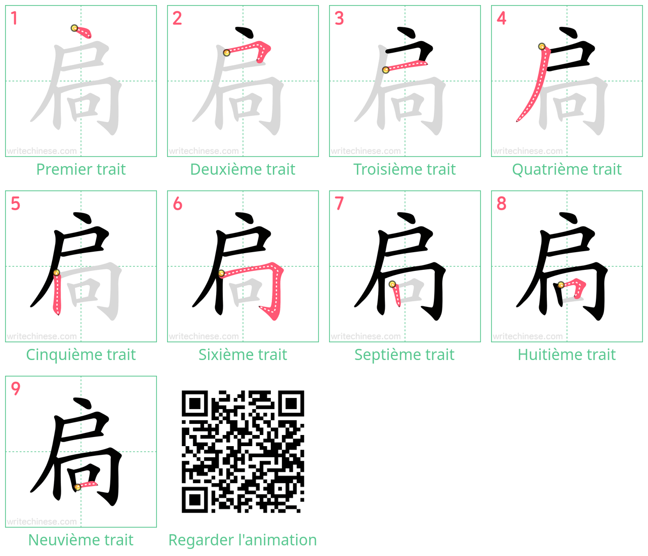 Diagrammes d'ordre des traits étape par étape pour le caractère 扃