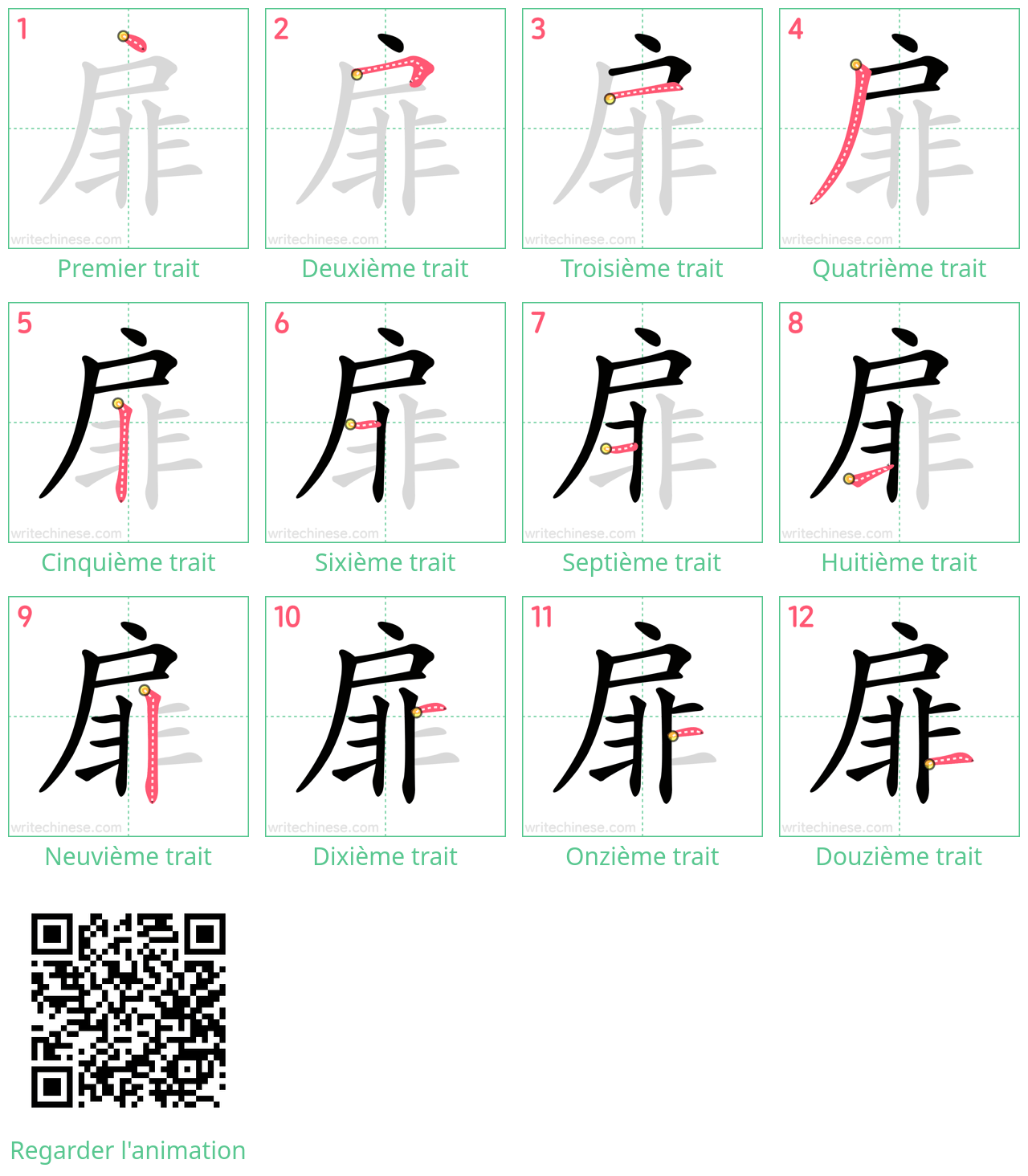Diagrammes d'ordre des traits étape par étape pour le caractère 扉