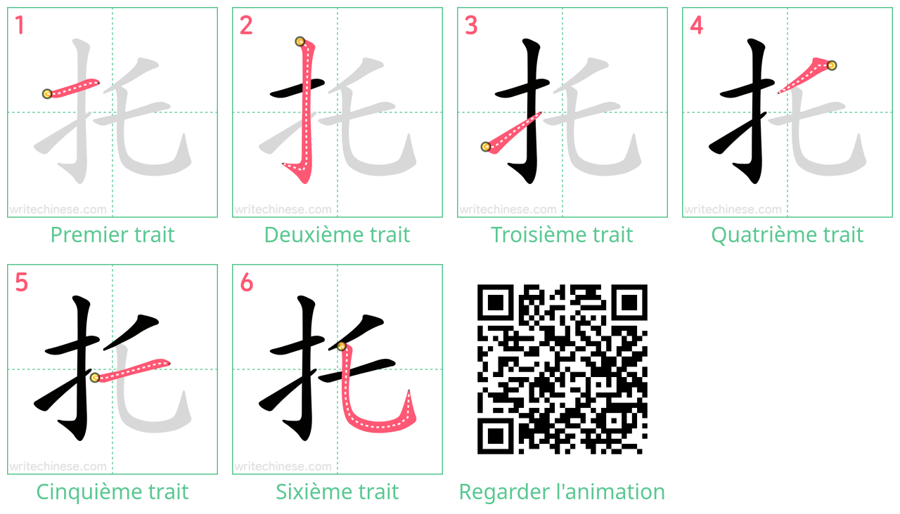 Diagrammes d'ordre des traits étape par étape pour le caractère 托