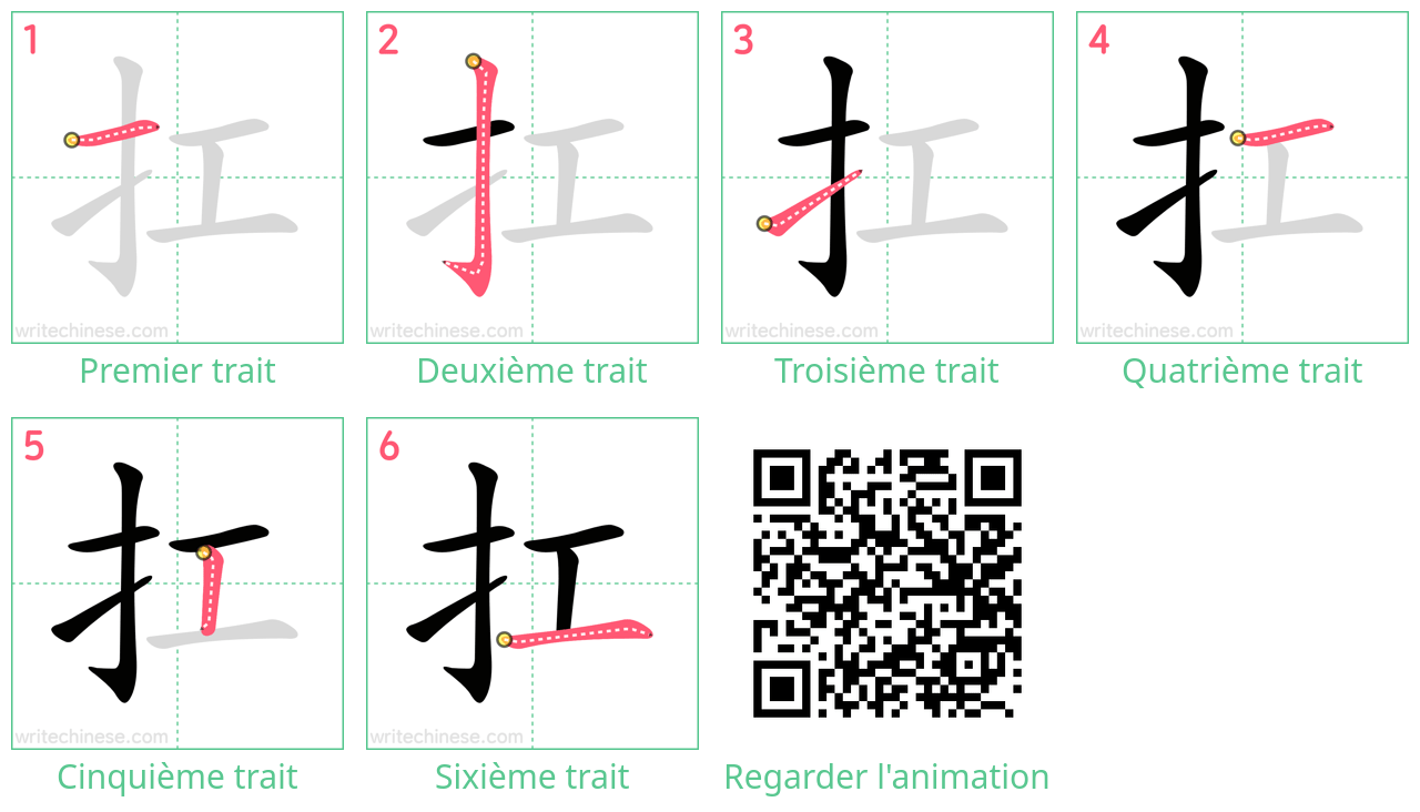 Diagrammes d'ordre des traits étape par étape pour le caractère 扛