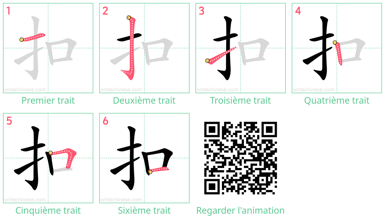 Diagrammes d'ordre des traits étape par étape pour le caractère 扣