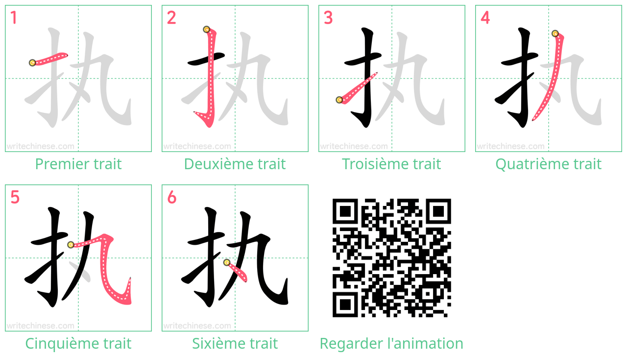 Diagrammes d'ordre des traits étape par étape pour le caractère 执
