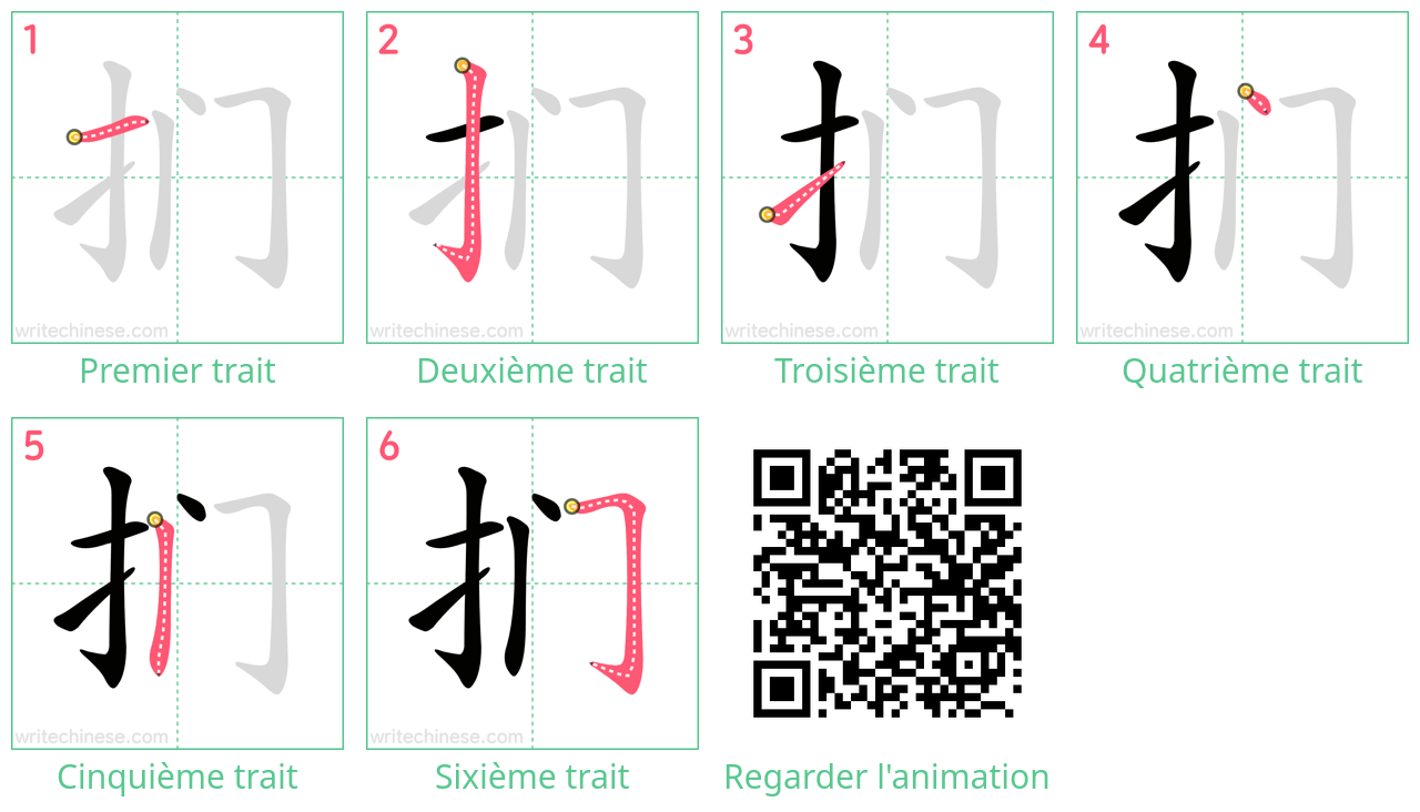 Diagrammes d'ordre des traits étape par étape pour le caractère 扪