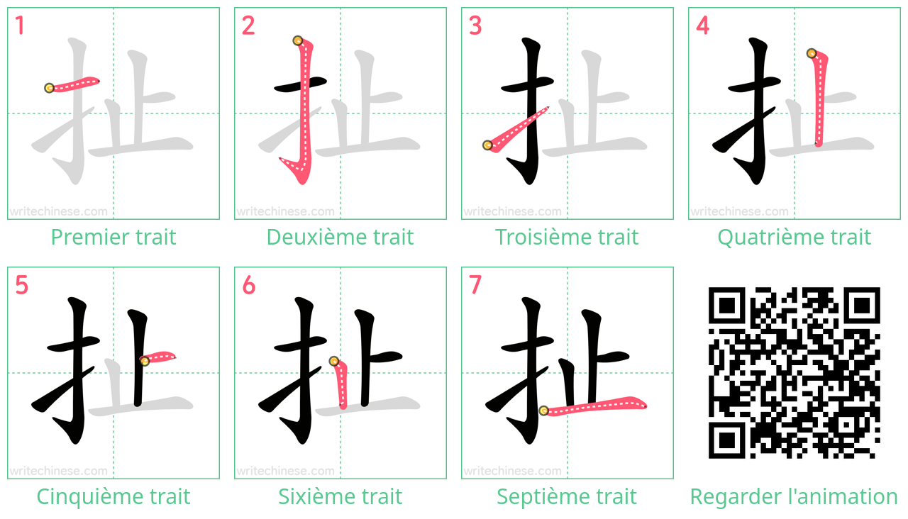 Diagrammes d'ordre des traits étape par étape pour le caractère 扯