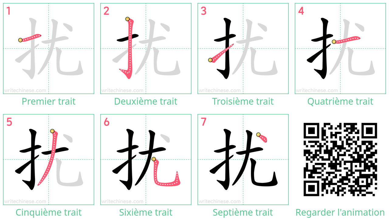 Diagrammes d'ordre des traits étape par étape pour le caractère 扰