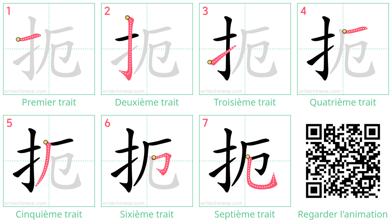 Diagrammes d'ordre des traits étape par étape pour le caractère 扼