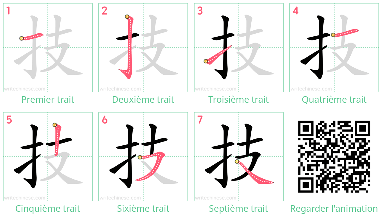 Diagrammes d'ordre des traits étape par étape pour le caractère 技