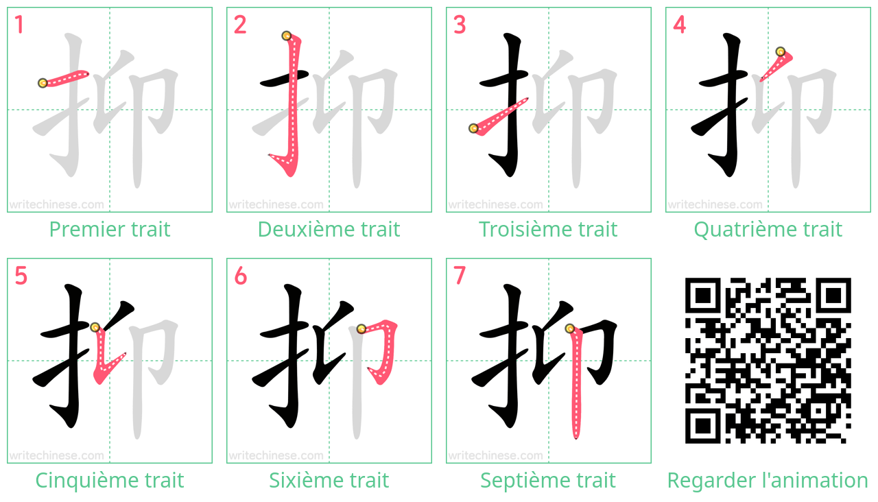 Diagrammes d'ordre des traits étape par étape pour le caractère 抑