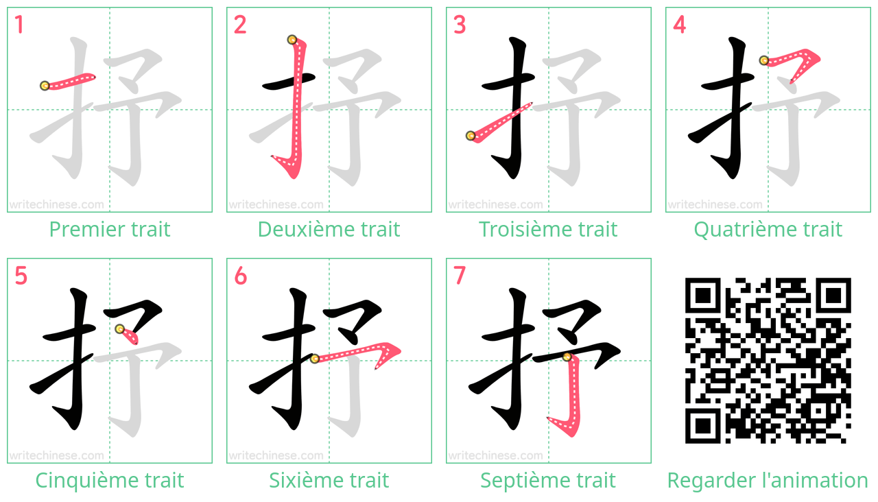 Diagrammes d'ordre des traits étape par étape pour le caractère 抒