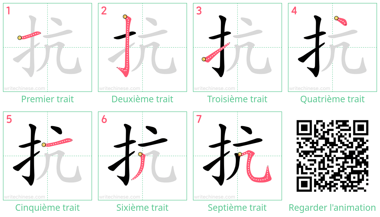 Diagrammes d'ordre des traits étape par étape pour le caractère 抗