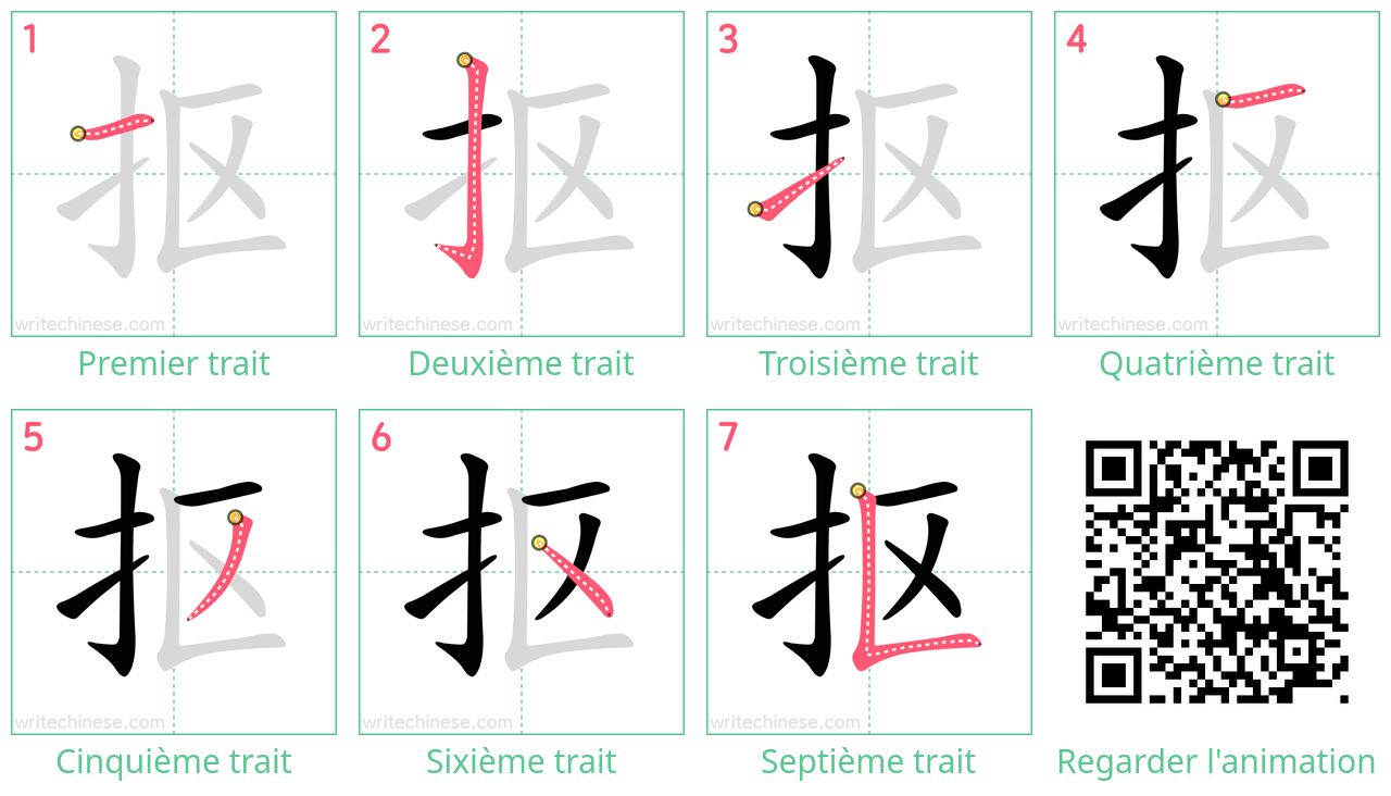 Diagrammes d'ordre des traits étape par étape pour le caractère 抠