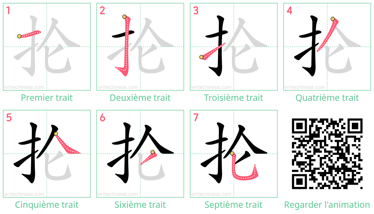 Diagrammes d'ordre des traits étape par étape pour le caractère 抡