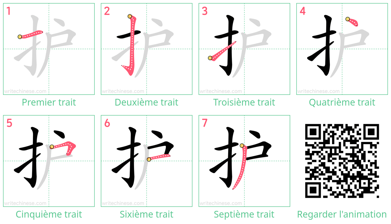 Diagrammes d'ordre des traits étape par étape pour le caractère 护