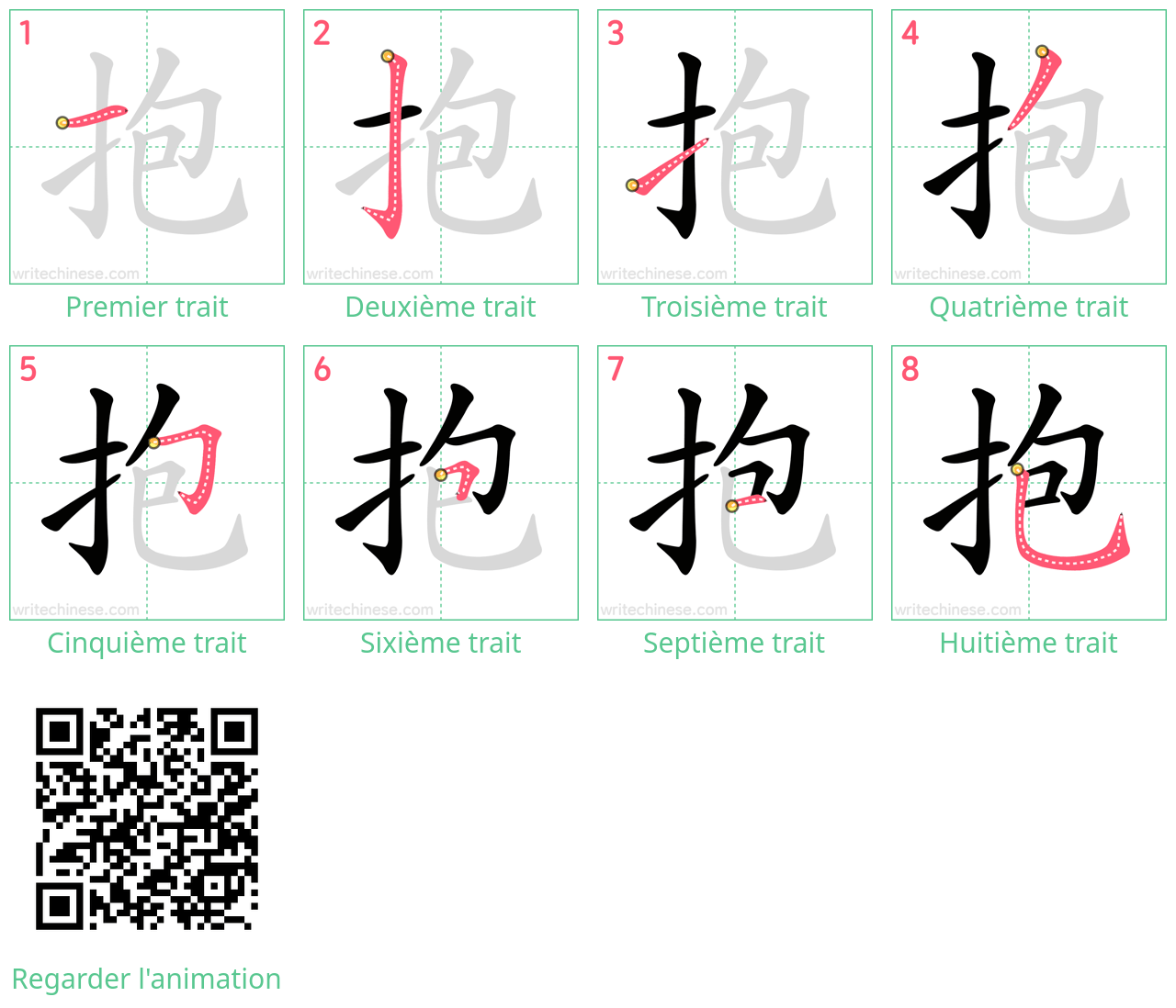 Diagrammes d'ordre des traits étape par étape pour le caractère 抱