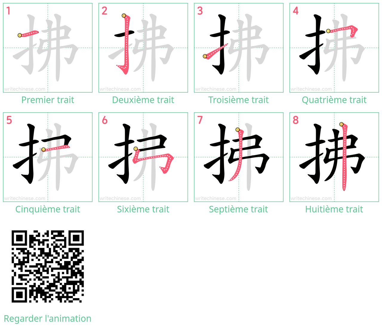 Diagrammes d'ordre des traits étape par étape pour le caractère 拂