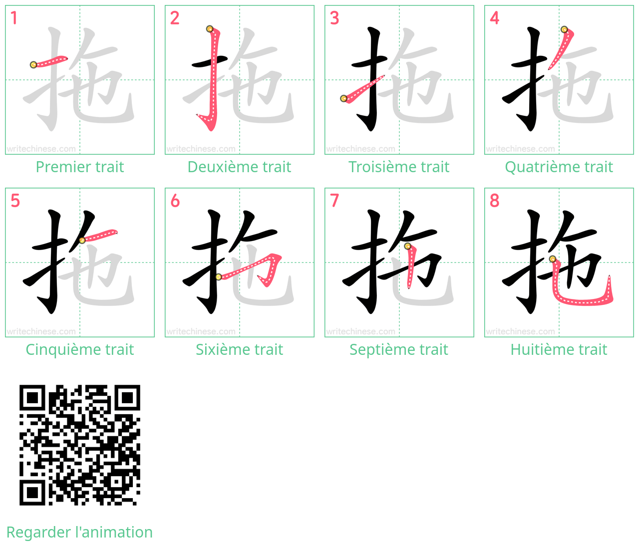 Diagrammes d'ordre des traits étape par étape pour le caractère 拖