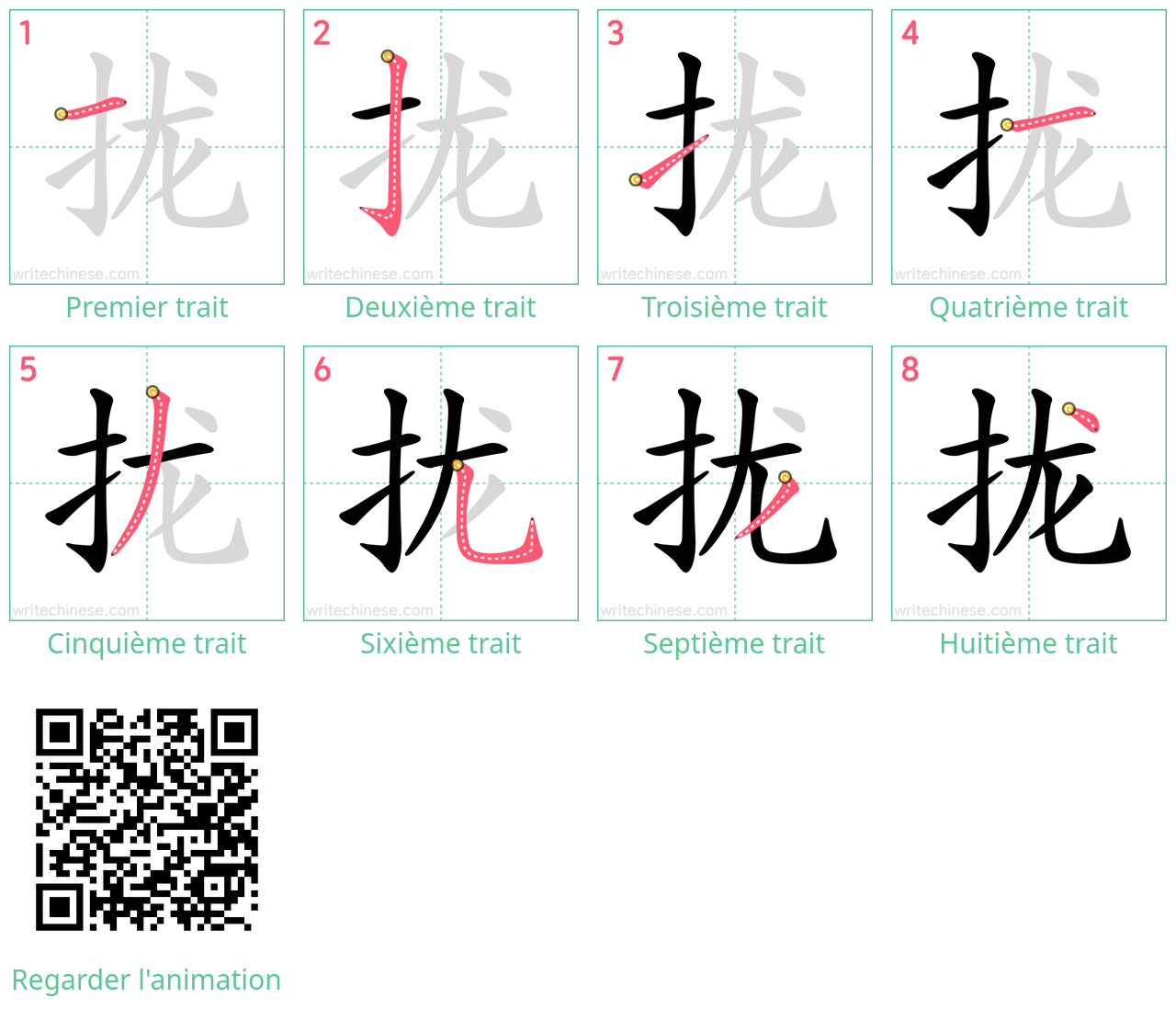 Diagrammes d'ordre des traits étape par étape pour le caractère 拢