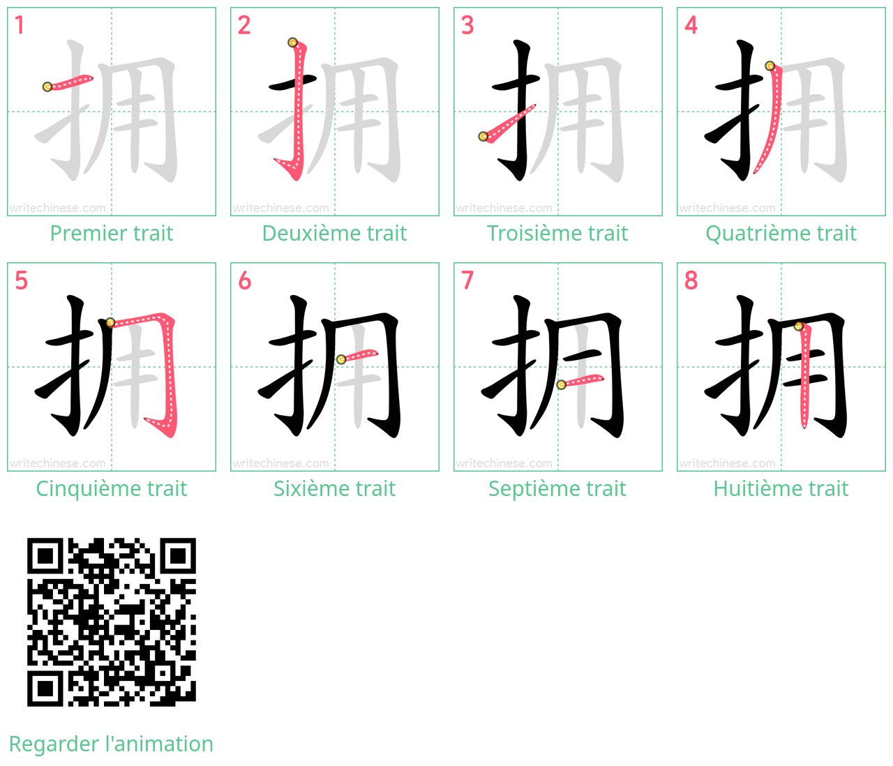 Diagrammes d'ordre des traits étape par étape pour le caractère 拥