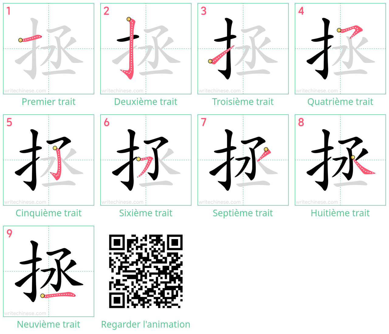 Diagrammes d'ordre des traits étape par étape pour le caractère 拯