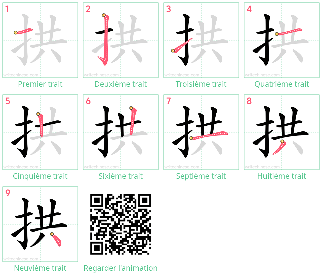 Diagrammes d'ordre des traits étape par étape pour le caractère 拱