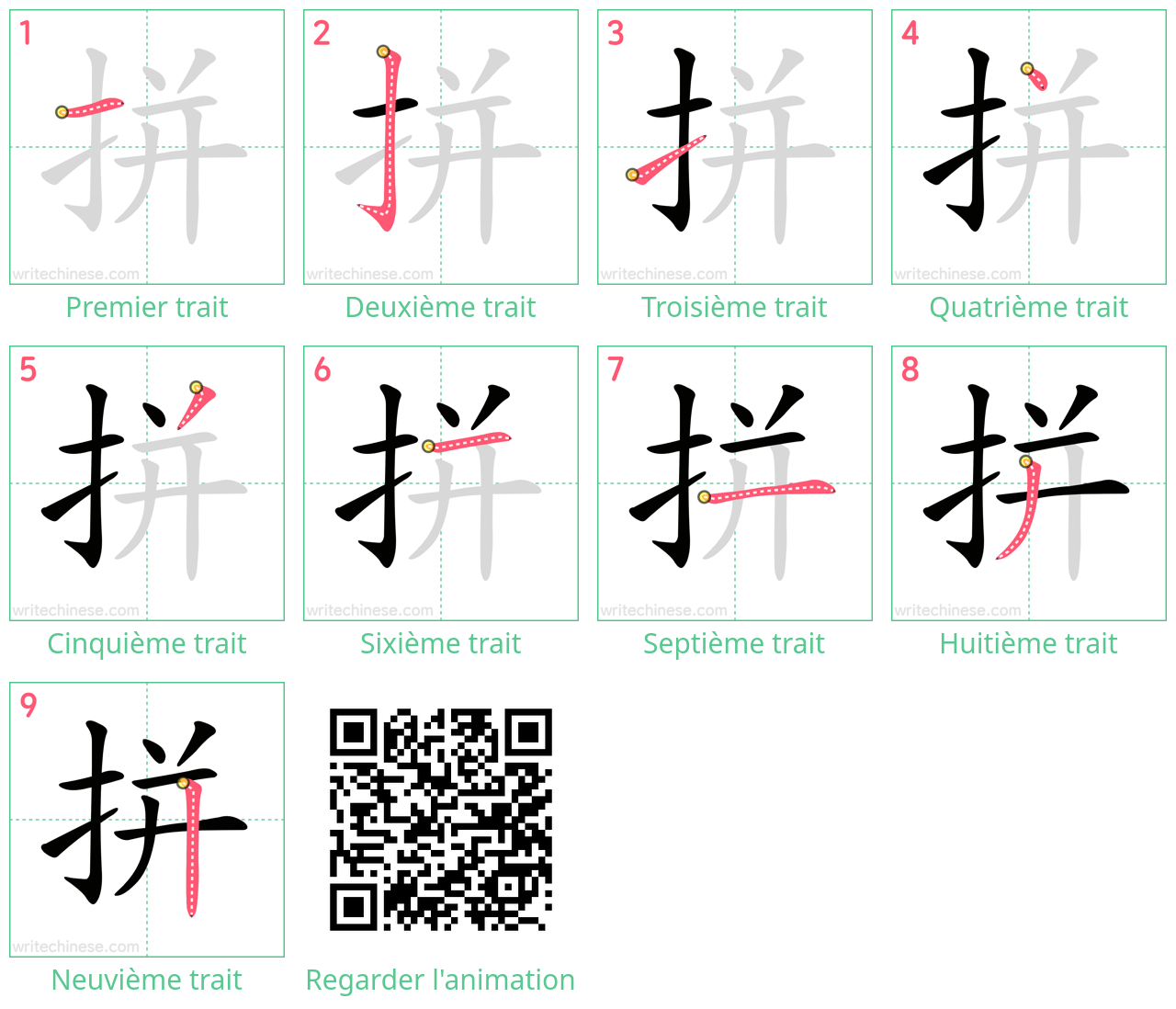 Diagrammes d'ordre des traits étape par étape pour le caractère 拼