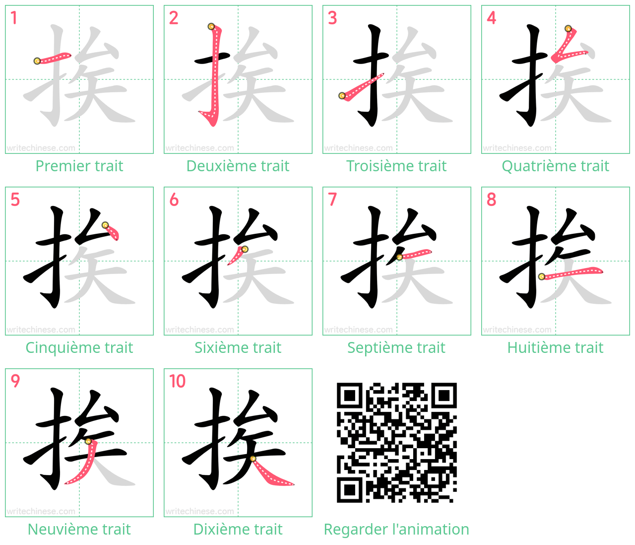 Diagrammes d'ordre des traits étape par étape pour le caractère 挨