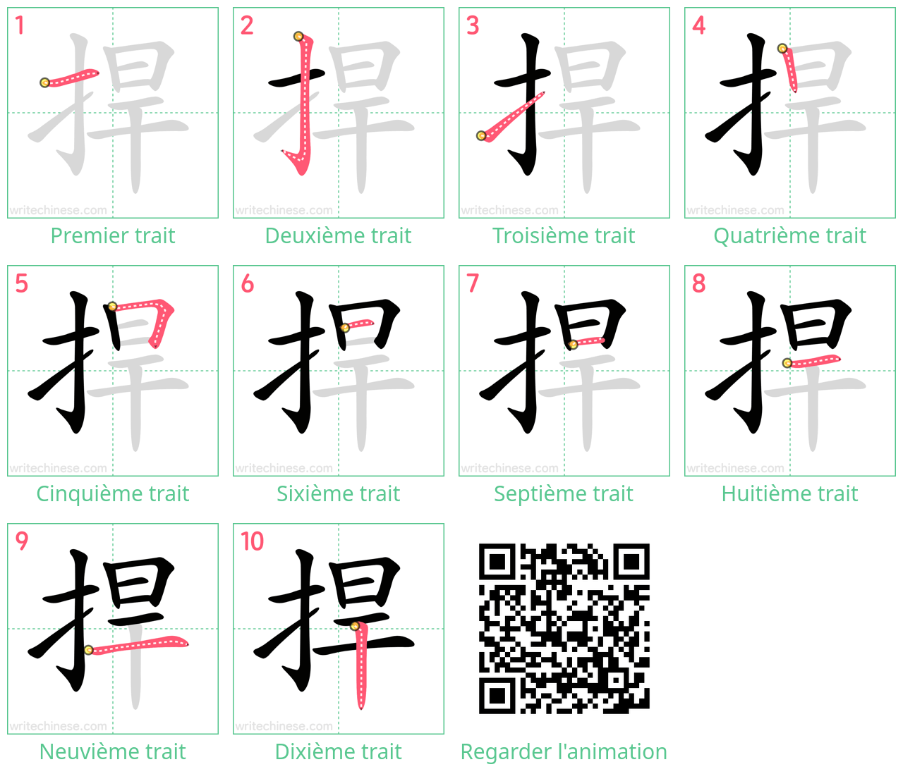 Diagrammes d'ordre des traits étape par étape pour le caractère 捍