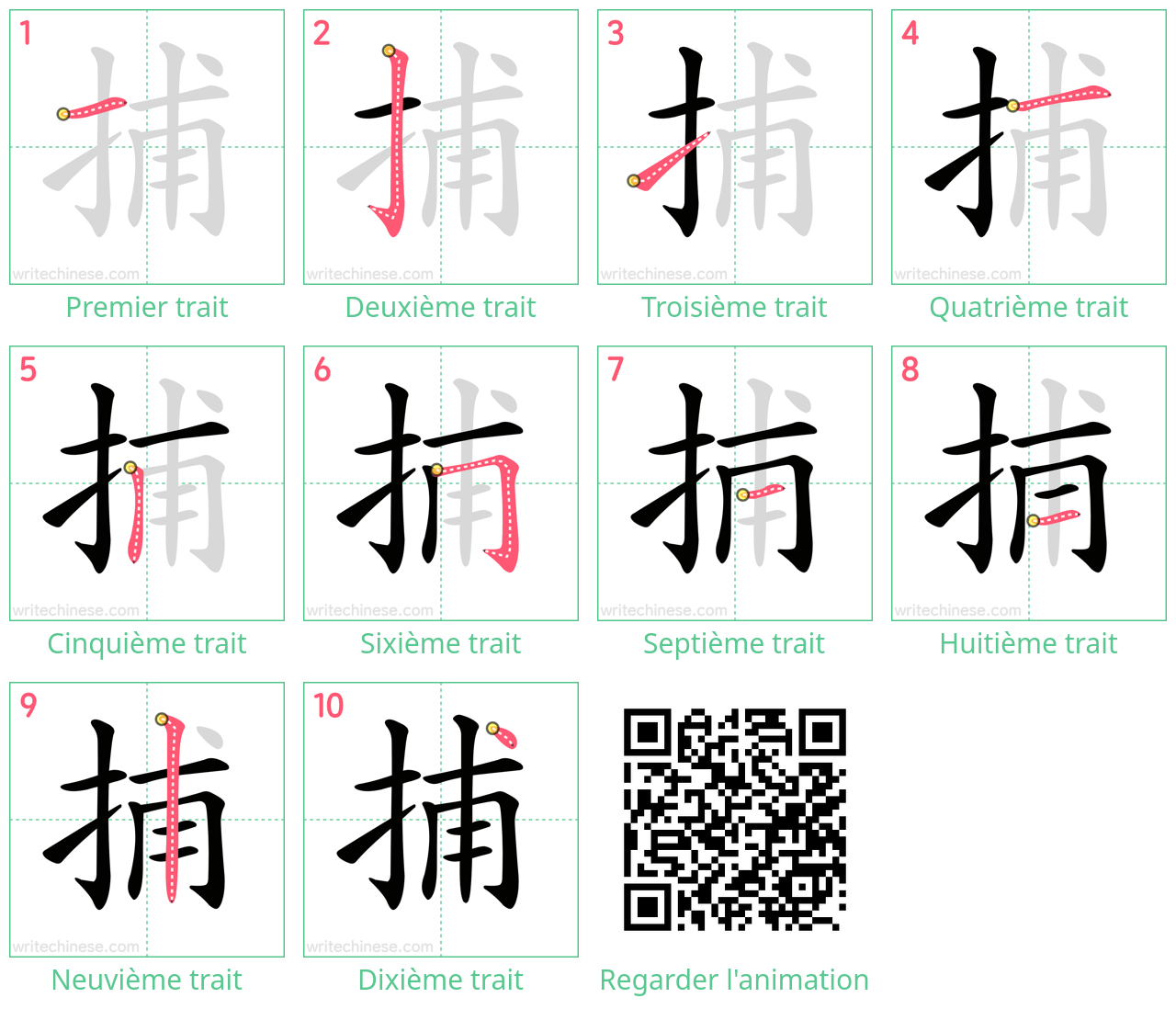 Diagrammes d'ordre des traits étape par étape pour le caractère 捕