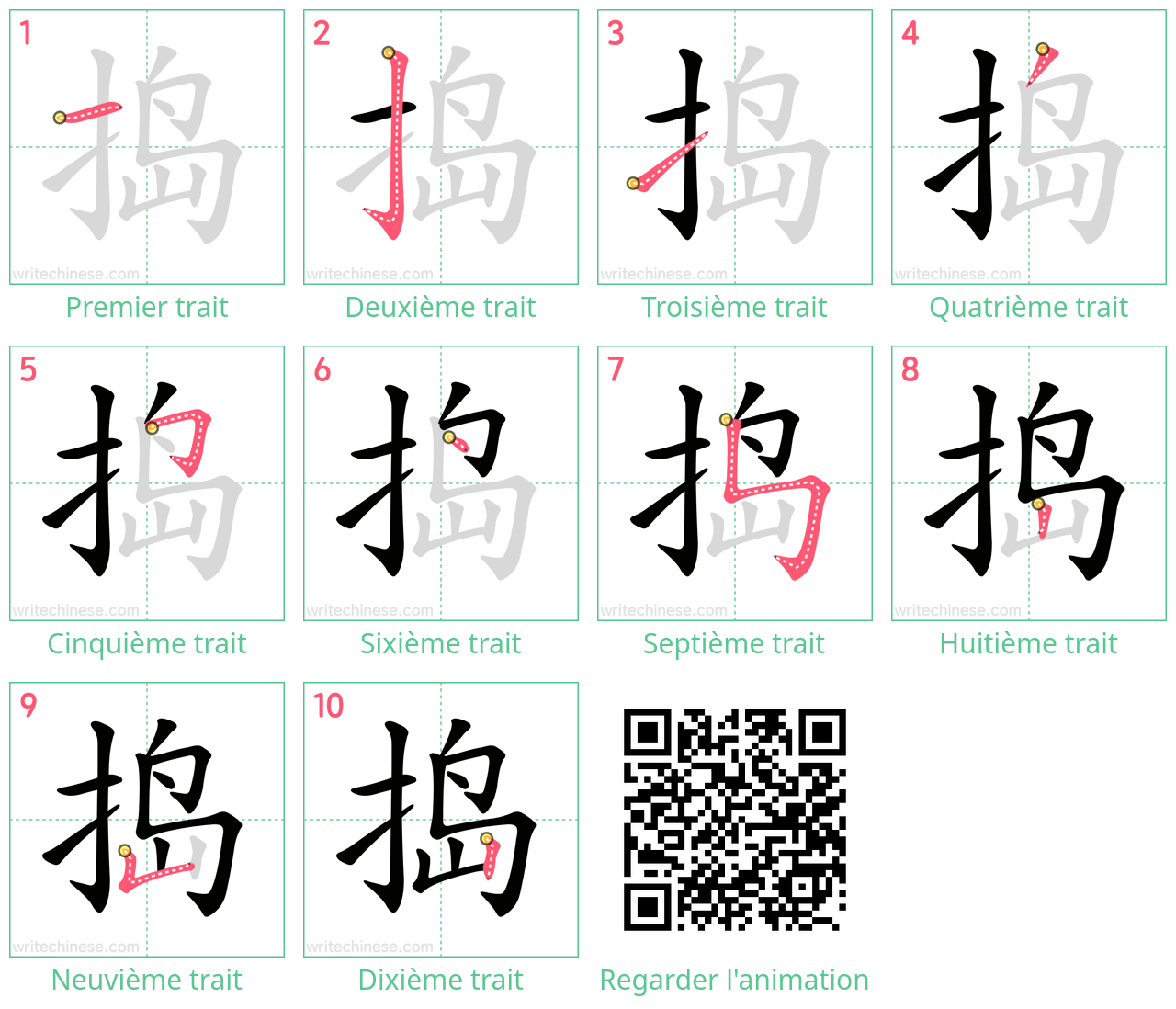 Diagrammes d'ordre des traits étape par étape pour le caractère 捣