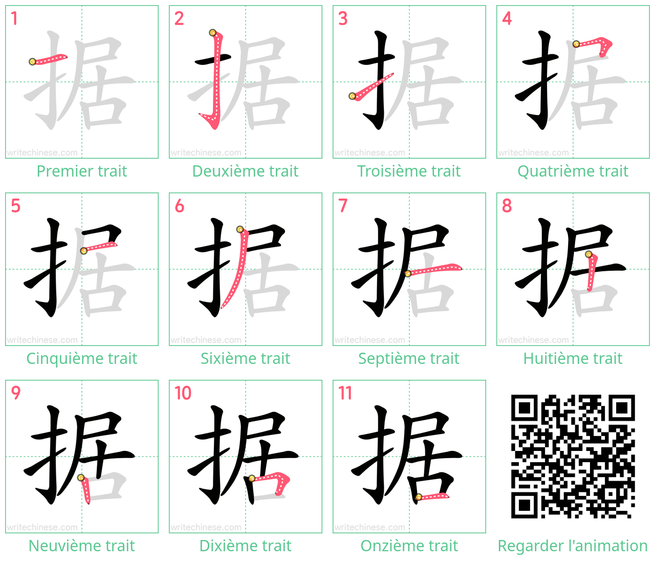 Diagrammes d'ordre des traits étape par étape pour le caractère 据