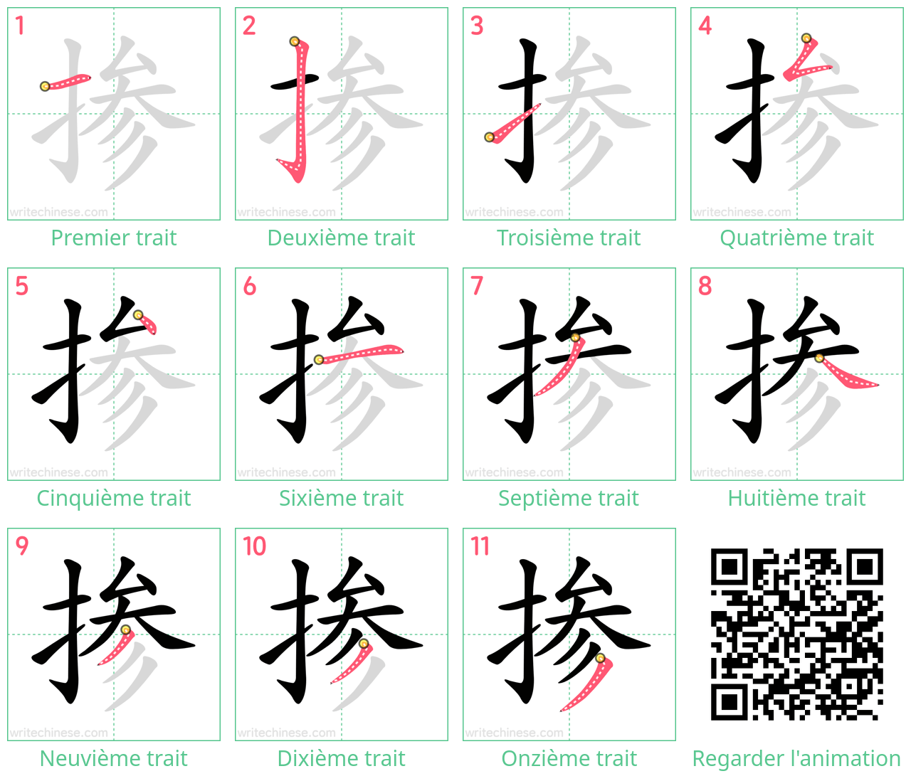 Diagrammes d'ordre des traits étape par étape pour le caractère 掺