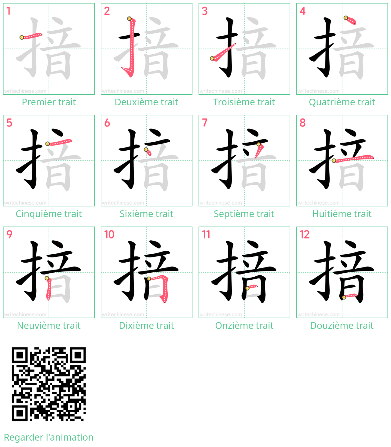 Diagrammes d'ordre des traits étape par étape pour le caractère 揞