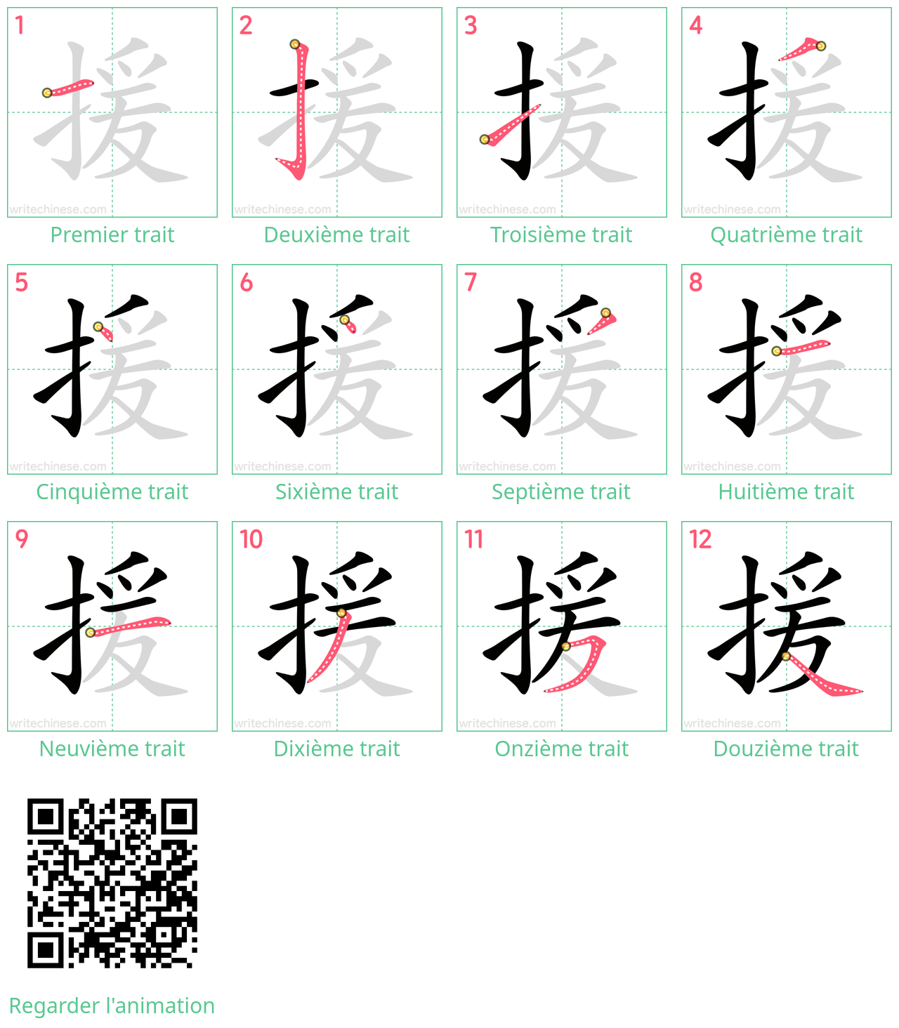 Diagrammes d'ordre des traits étape par étape pour le caractère 援