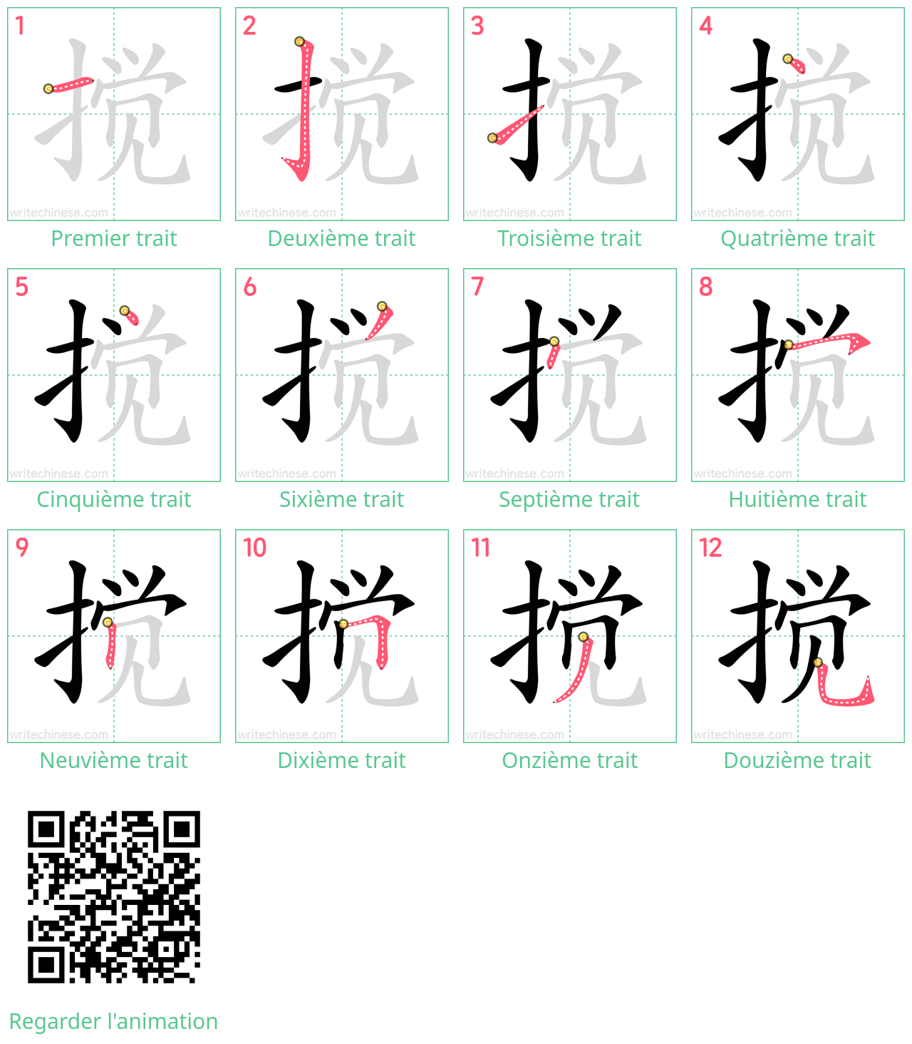 Diagrammes d'ordre des traits étape par étape pour le caractère 搅