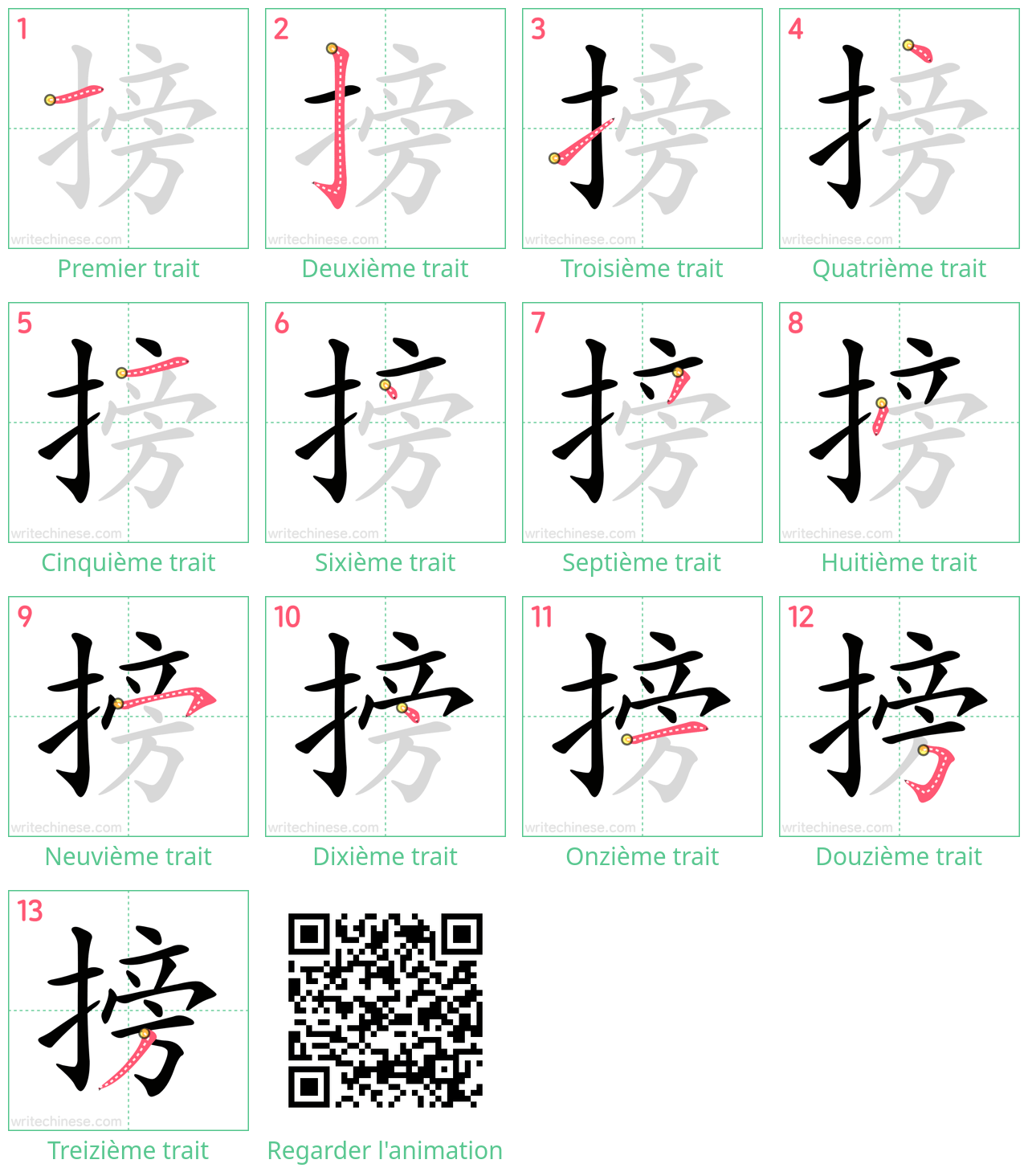 Diagrammes d'ordre des traits étape par étape pour le caractère 搒