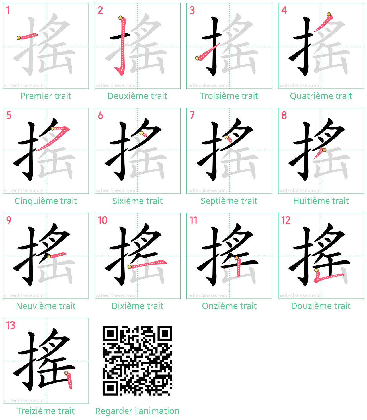 Diagrammes d'ordre des traits étape par étape pour le caractère 搖